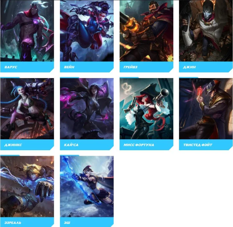 Список с чемпионами League of Legends: Wild Rift