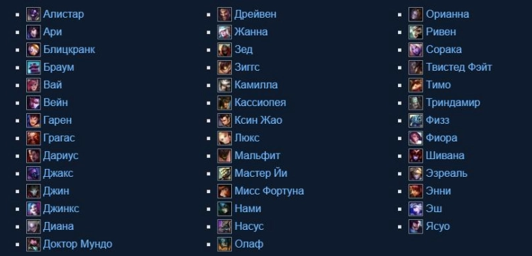 Список с чемпионами League of Legends: Wild Rift