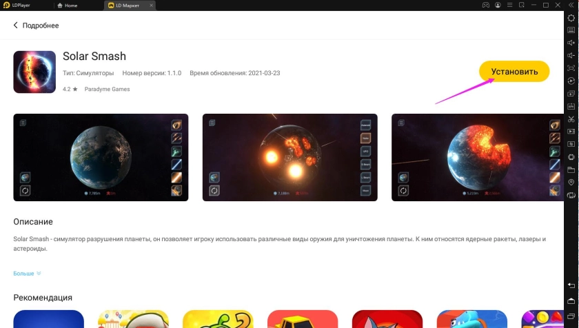 Играть в «Solar Smash» бесплатно на пк