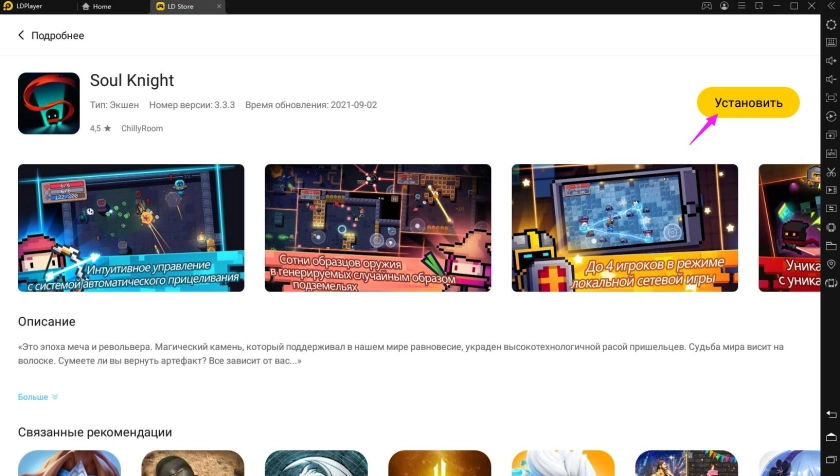 Играть в Soul Knight бесплатно на ПК