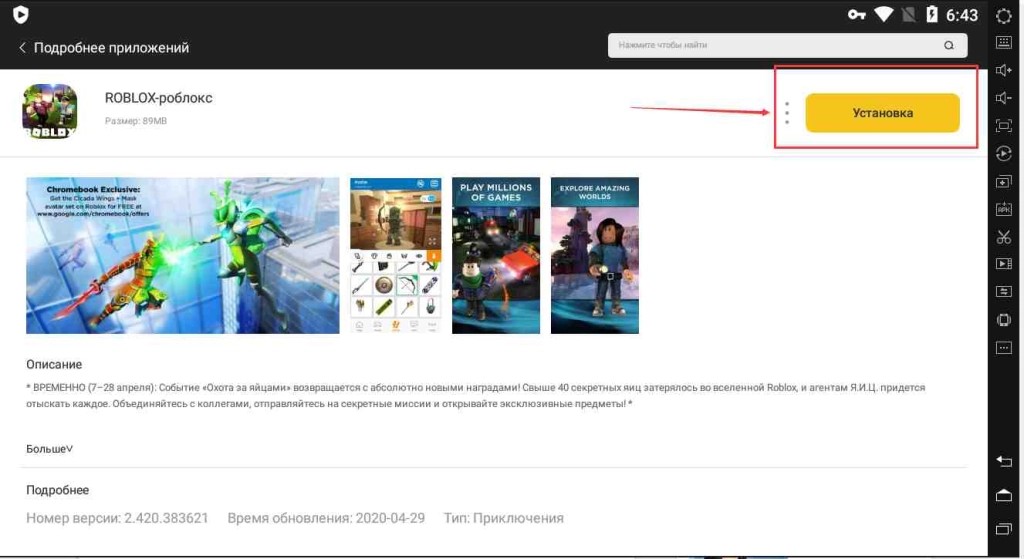 Играть в Roblox на ПК или ноутбук