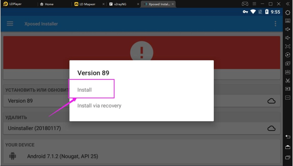 Установить Xposed Installer на LDPlayer