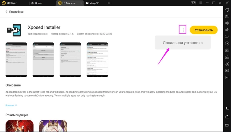 Установить Xposed Installer на LDPlayer