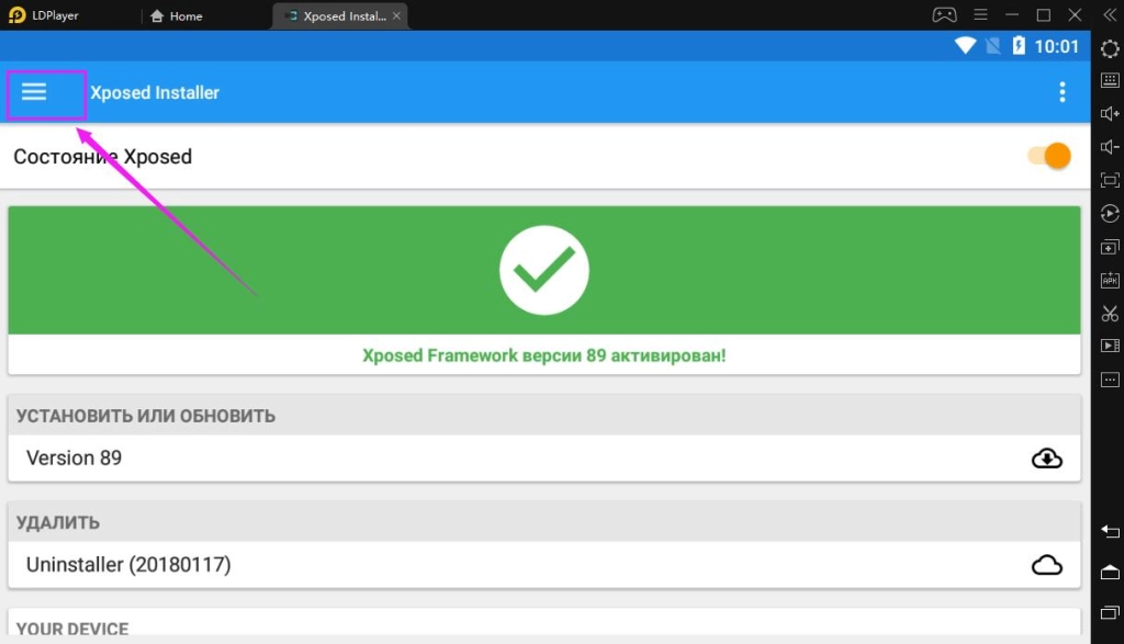 Установить Xposed Installer на LDPlayer