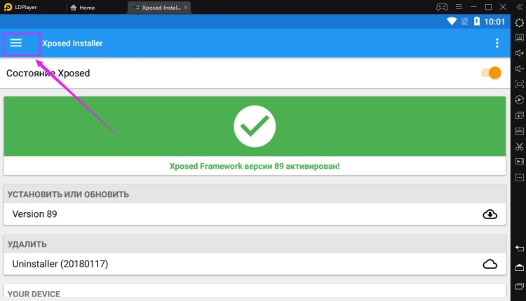 Установить Xposed Installer на LDPlayer
