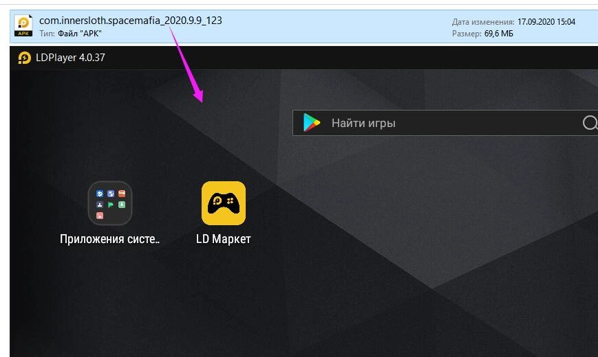 Как установить APK файл на LDPlayer