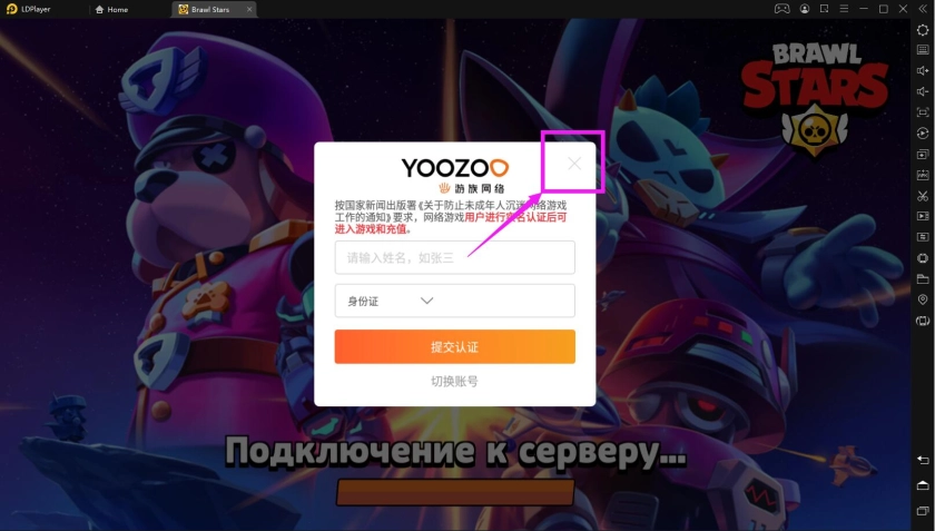 Играть в китайский Brawl Stars на пк