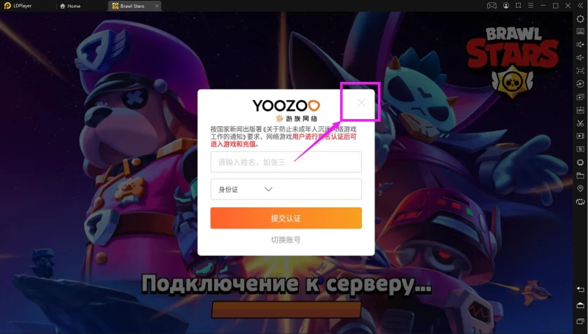 Играть в китайский Brawl Stars на пк