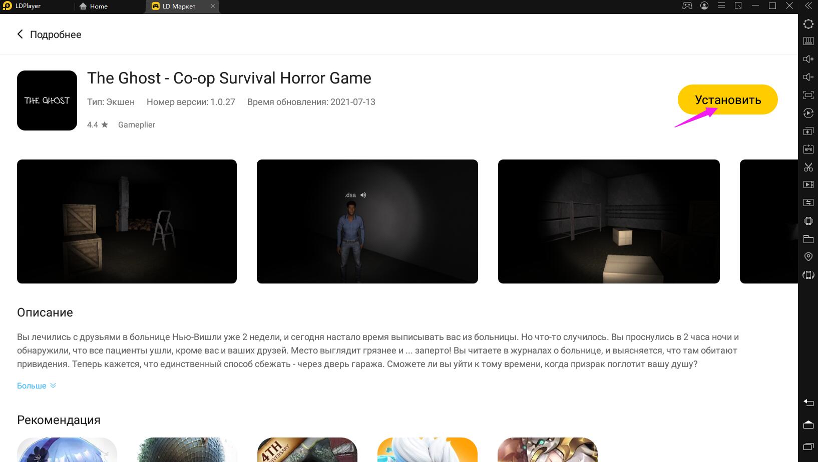 Играть в «The Ghost - Co-op Survival Horror Game» бесплатно на пк