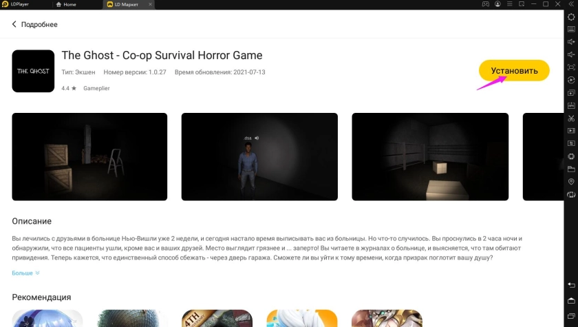 Играть в «The Ghost - Co-op Survival Horror Game» бесплатно на пк