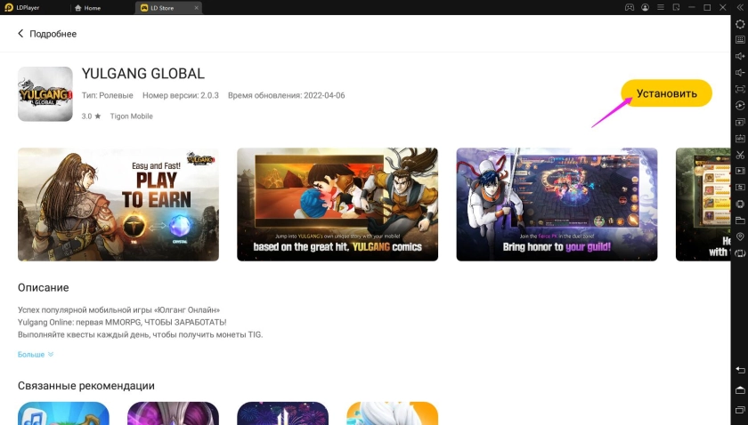 Играть в Yulgang Global бесплатно на ПК