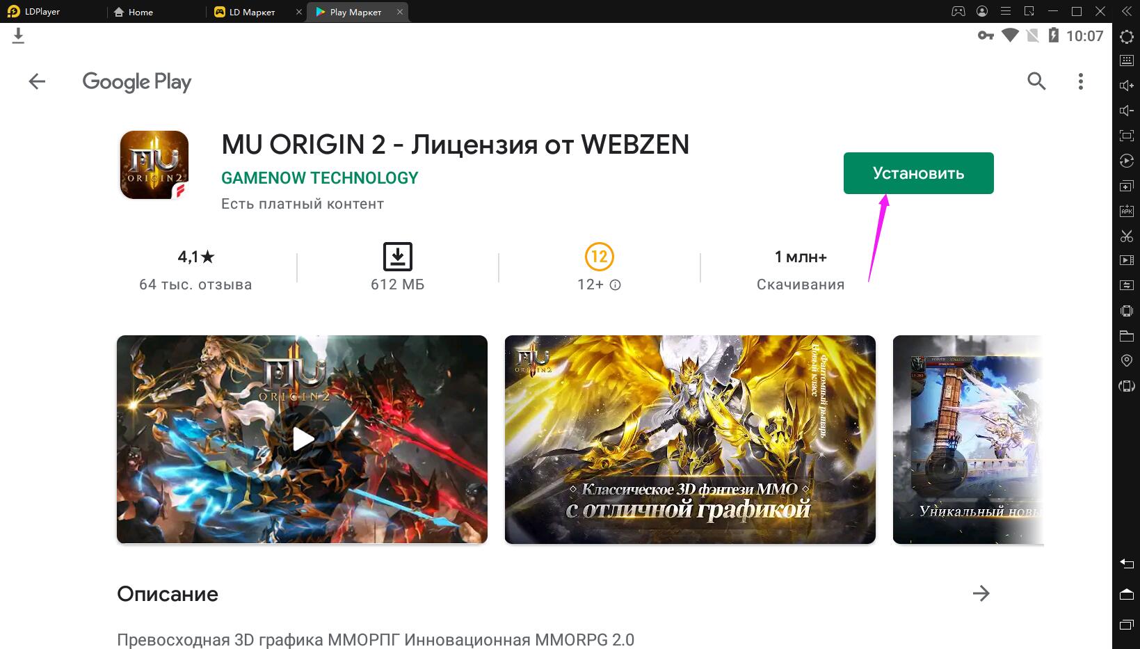 Играть в «MU ORIGIN 2 - Лицензия от WEBZEN» бесплатно на пк