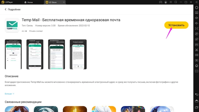 Как установить Temp Mail на компьютер