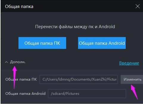 Общая папка: перенести фото или файлы между эмулятором и пк