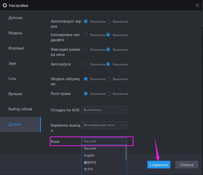 Как изменить язык на эмулятор