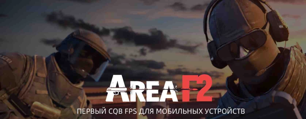 Гайд для нового игрока по Area F2