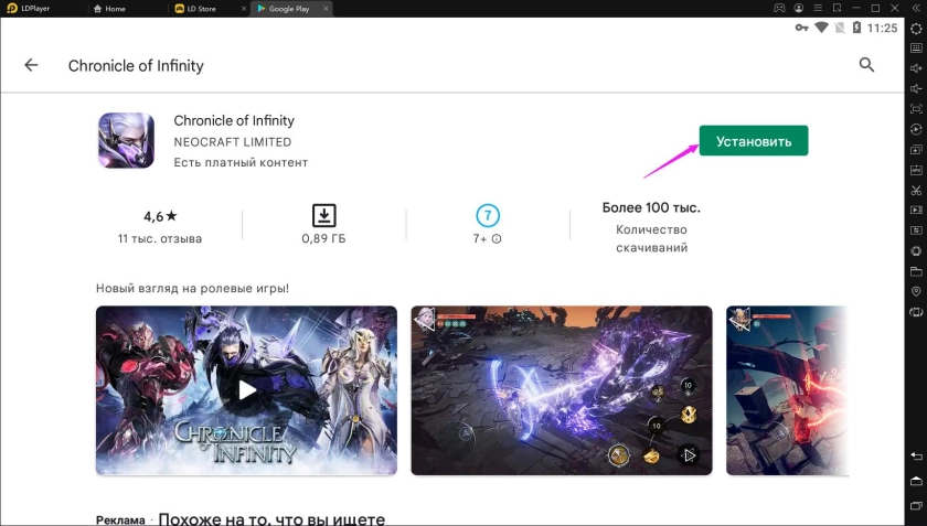 Играть в Chronicle of Infinity бесплатно на ПК