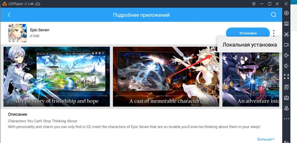 Как играть в Epic Seven на ПК для Windows