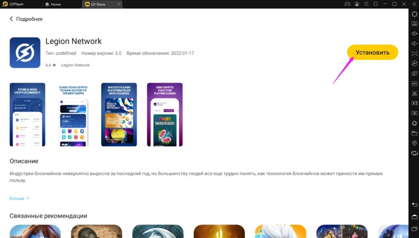Как установить Legion Network на компьютер
