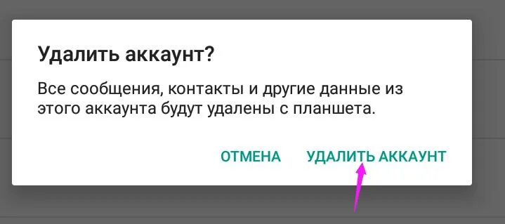 Как выйти из аккаунта Google?
