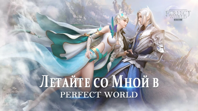 Играть в Perfect World Mobile: Начало на пк