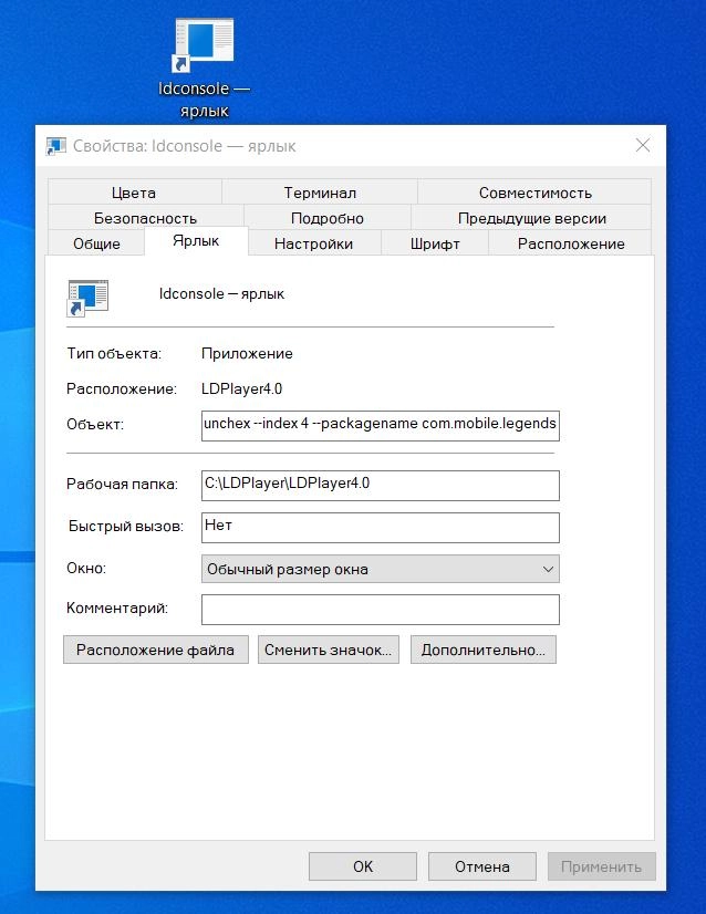 Как создать ярлык к игре на рабочем столе компьютера