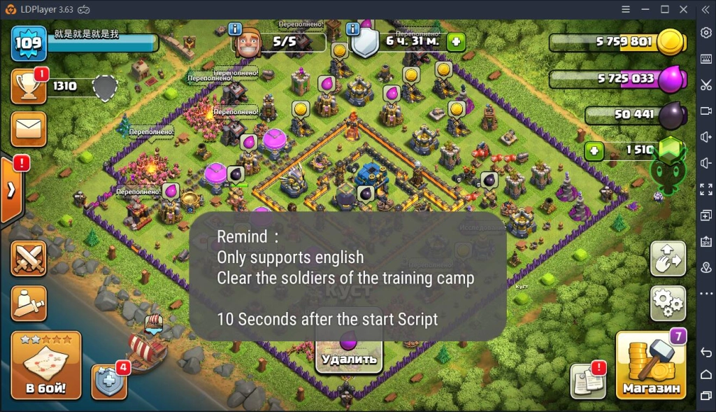 Играть в Clash of Clans автоматически