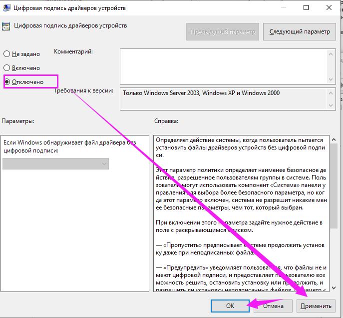 РЕШЕНИЕ: требуется драйвер с цифровой подписью  | Как отключить проверку подписи драйверов Windows 10