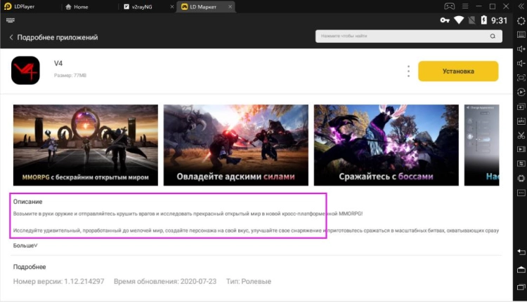 Играть в V4 на пк