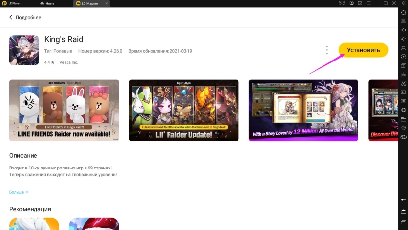 Играть в  Kings&nbsp;Raid бесплатно на пк