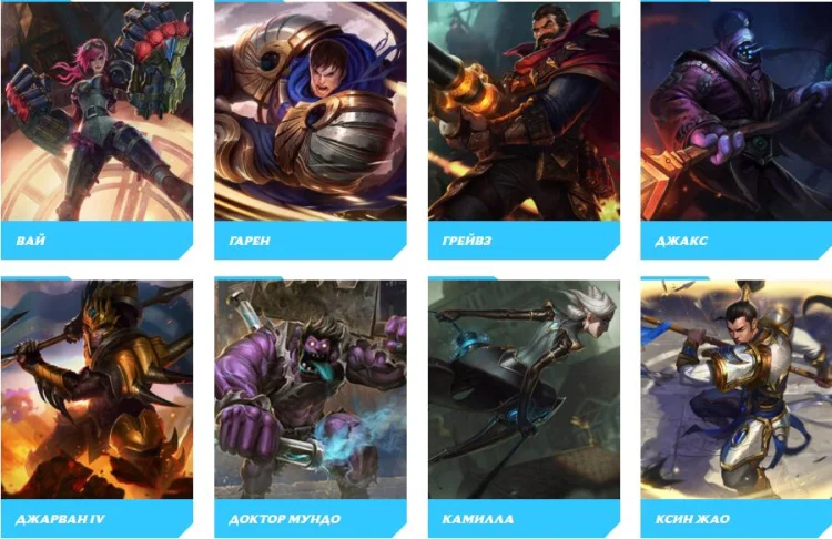 Список с чемпионами League of Legends: Wild Rift