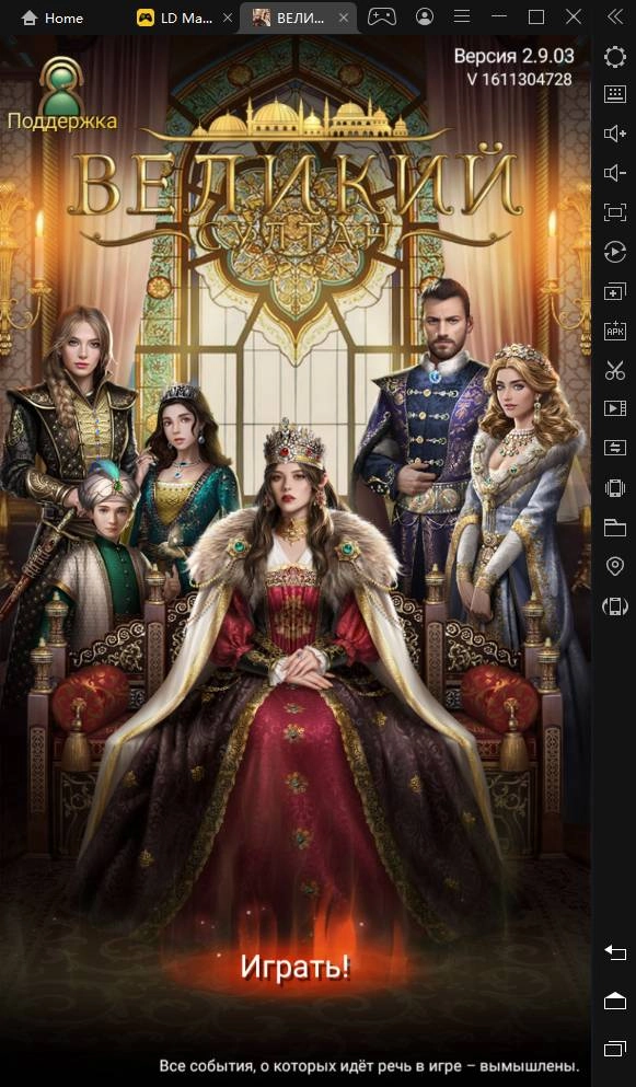 Играть в Великий Султан / Game of Sultans бесплатно на пк