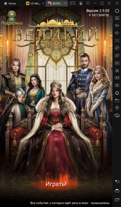 Играть в Великий Султан / Game of Sultans бесплатно на пк