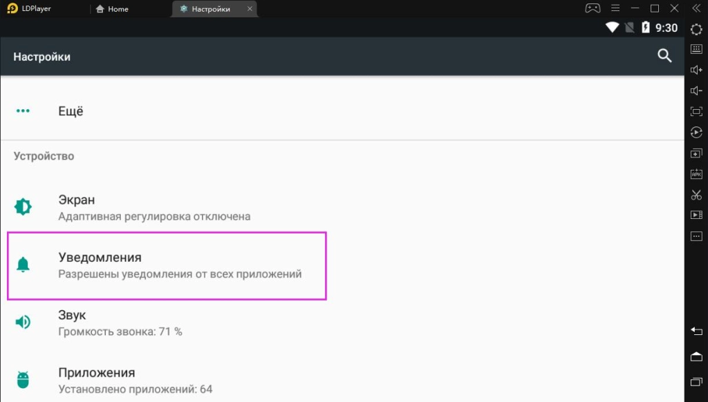 Отключите уведомления на LDPlayer, чтобы снизить нагрузку на ЦП