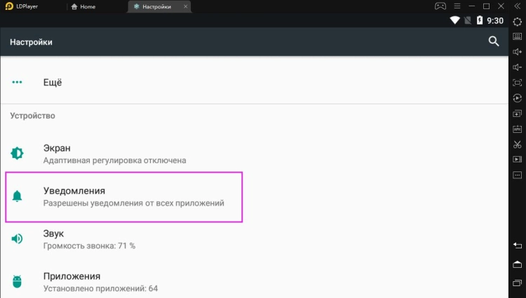 Отключите уведомления на LDPlayer, чтобы снизить нагрузку на ЦП