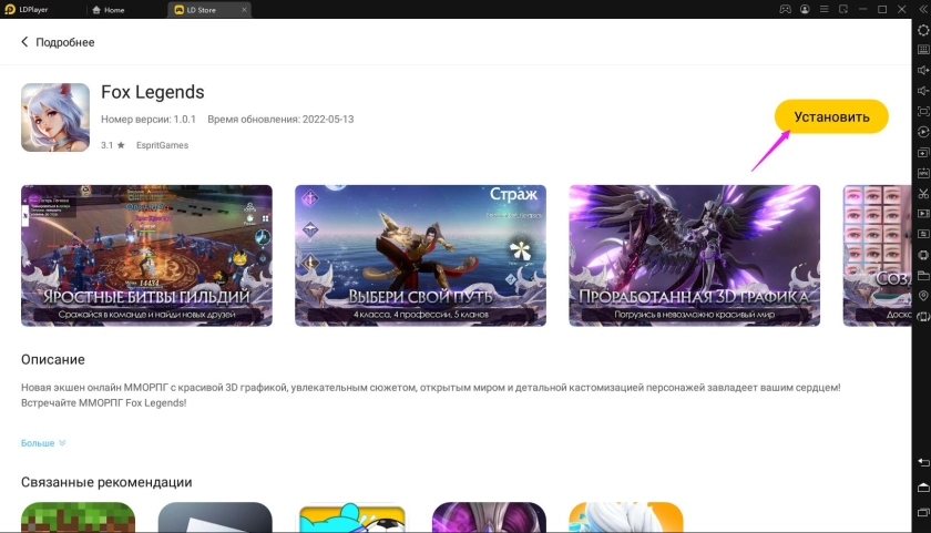 Играть в Fox Legends бесплатно на ПК