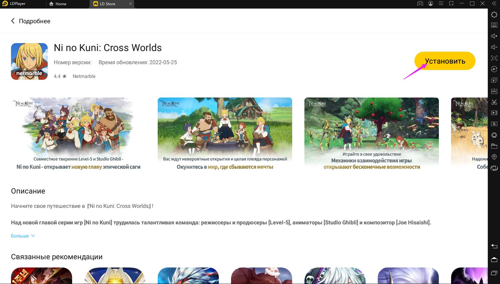 Играть в Ni no Kuni: Cross Worlds бесплатно на ПК