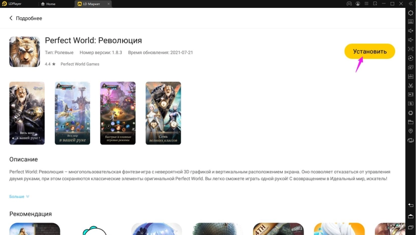 Играть в «Perfect World: Революция» бесплатно на пк