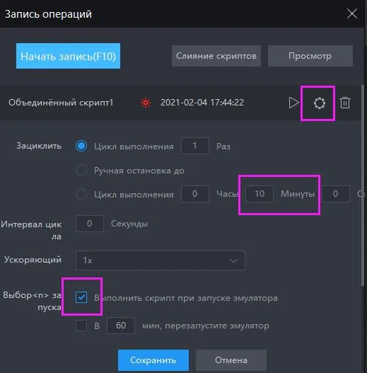 Как сливать скрипты на эмулятор?