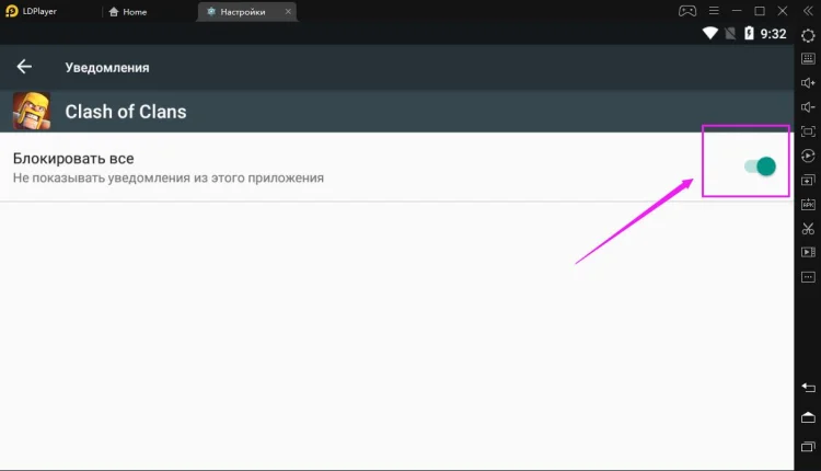 Отключите уведомления на LDPlayer, чтобы снизить нагрузку на ЦП
