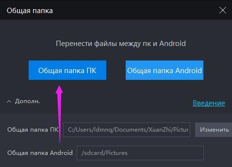 Общая папка: перенести фото или файлы между эмулятором и пк