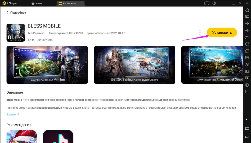 Играть в Bless Mobile бесплатно на пк