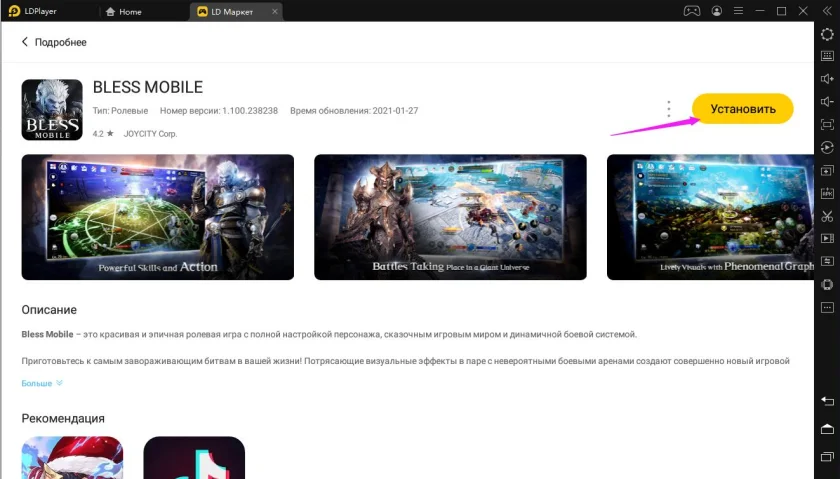 Играть в Bless Mobile бесплатно на пк