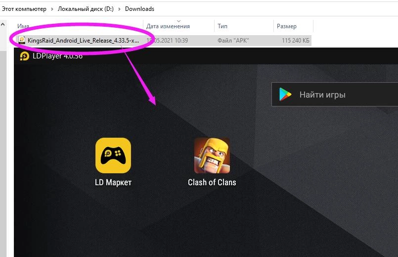 Kings Raid: как установить специальный APK файл для эмулятора?