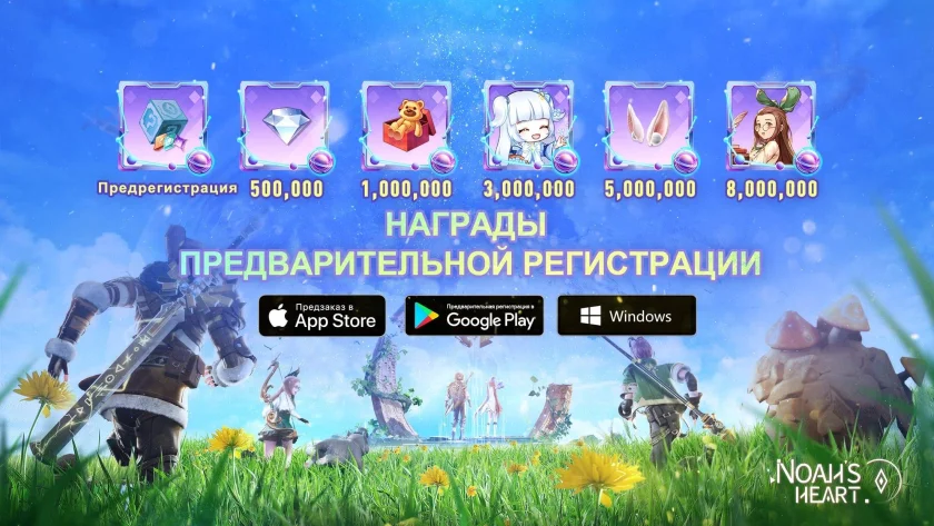 Noahs Heart: Пройдите предварительную регистрацию, получайте награды!