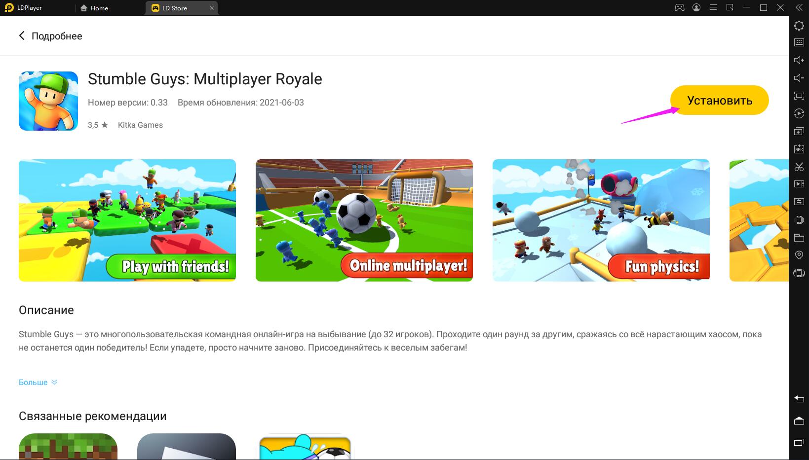 Играть в Stumble Guys: Multiplayer Royale бесплатно на ПК
