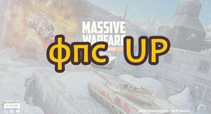 Как максимально повысить фпс в играх?