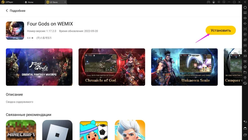 Играть в FOUR GODS ON WEMIX бесплатно на ПК