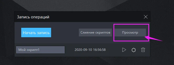 Как записывать операции в эмуляторе