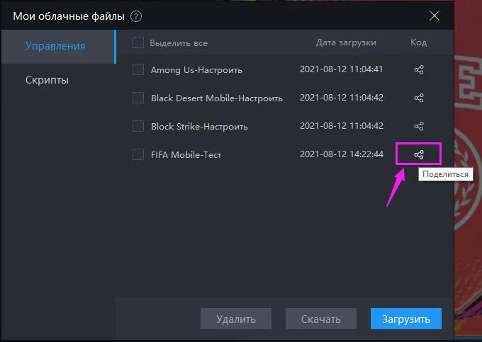 Что такое облачное хранилище на эмулятор LDPlayer?